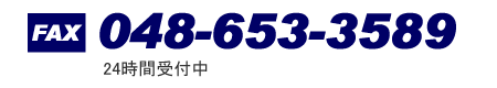 FAX:048-653-3589